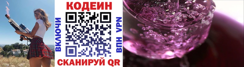 Codein Purple Drank  Берёзовка 
